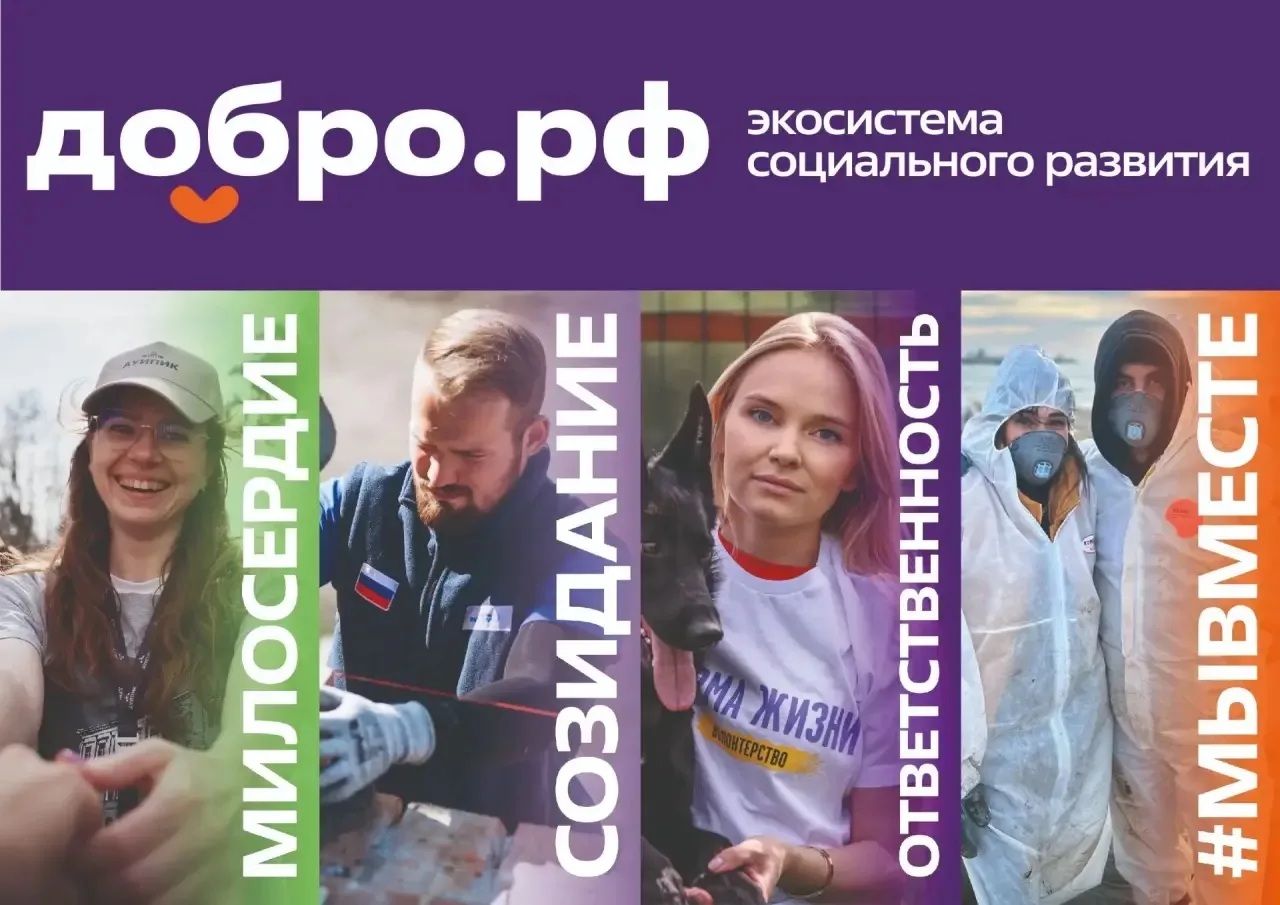 🎉 Хочешь менять мир к лучшему? Начни с малого — стань частью большого доброго дела!🎉