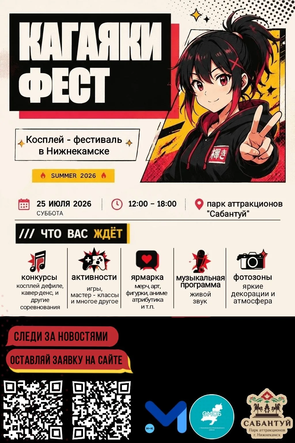 Всем привет, вот и долгожданная афиша нашего мероприятия.