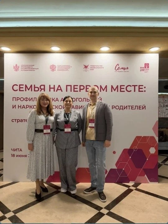 ✨Сахалинская область на стратегической сессии в Чите: фокус на укрепление семей и профилактику завис