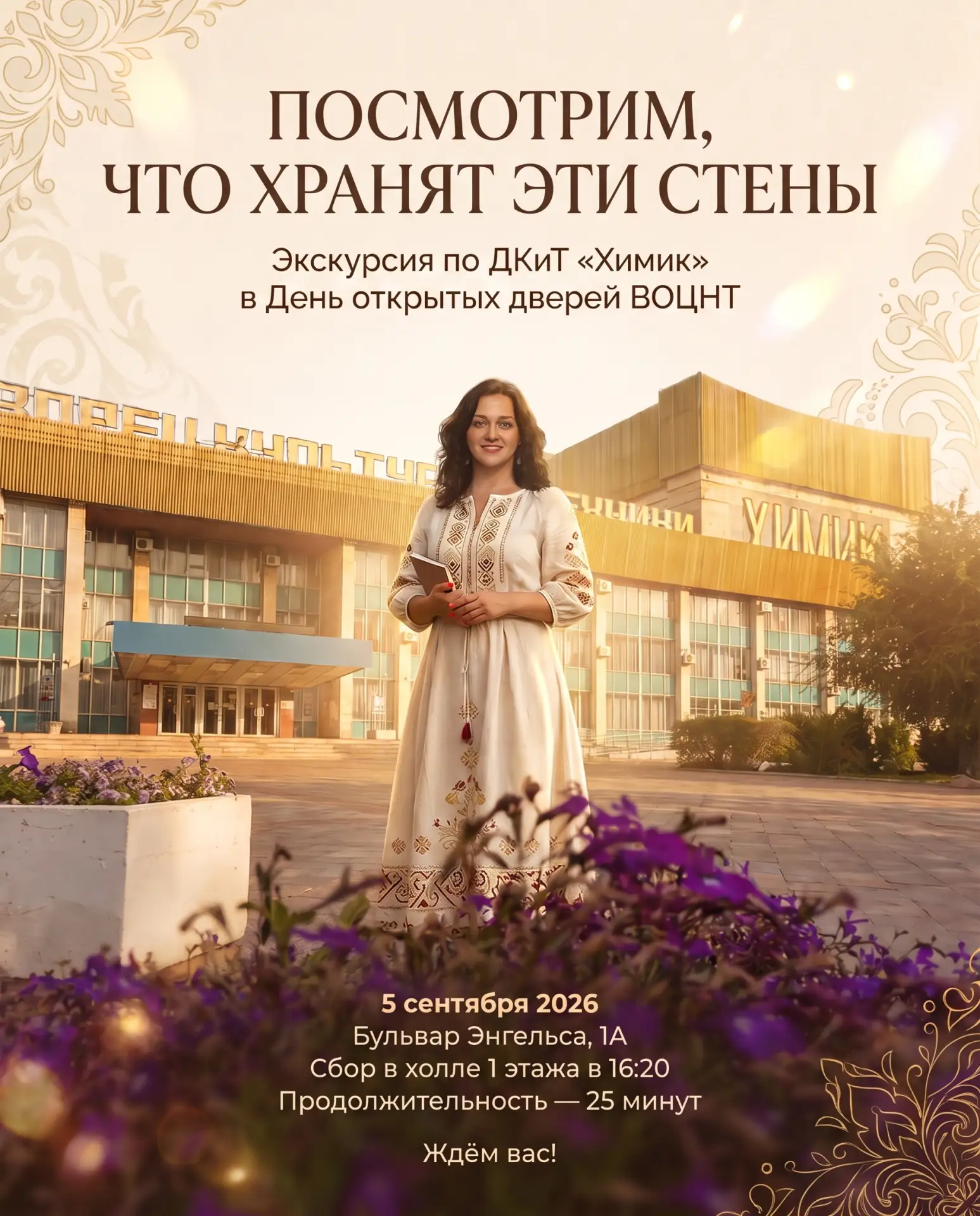 🚪 5 сентября — День открытых дверей в ВОЦНТ!