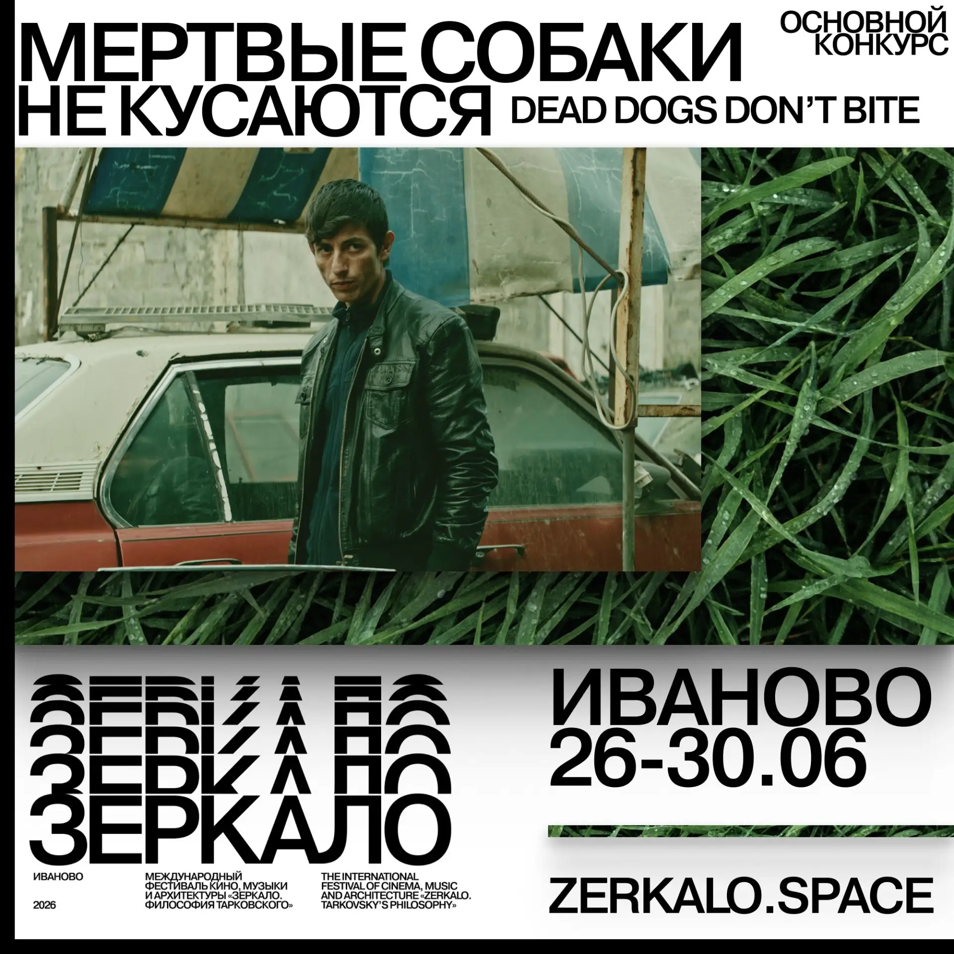 🤩 Пять дней большого авторского кино в Ивановской области

С 26 по 30 июня наш регион вновь станет 