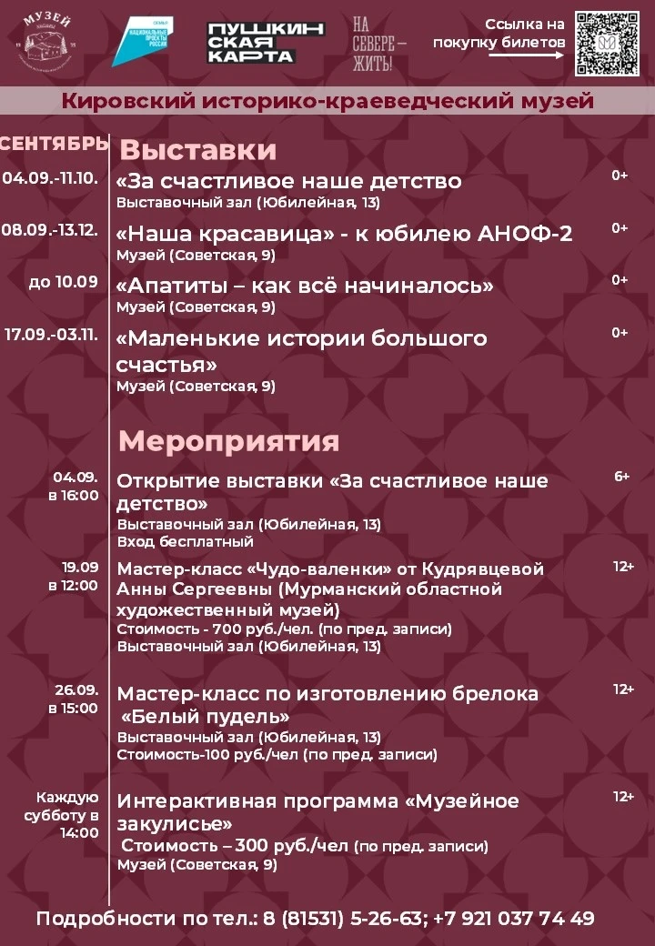План музейных событий в сентябре