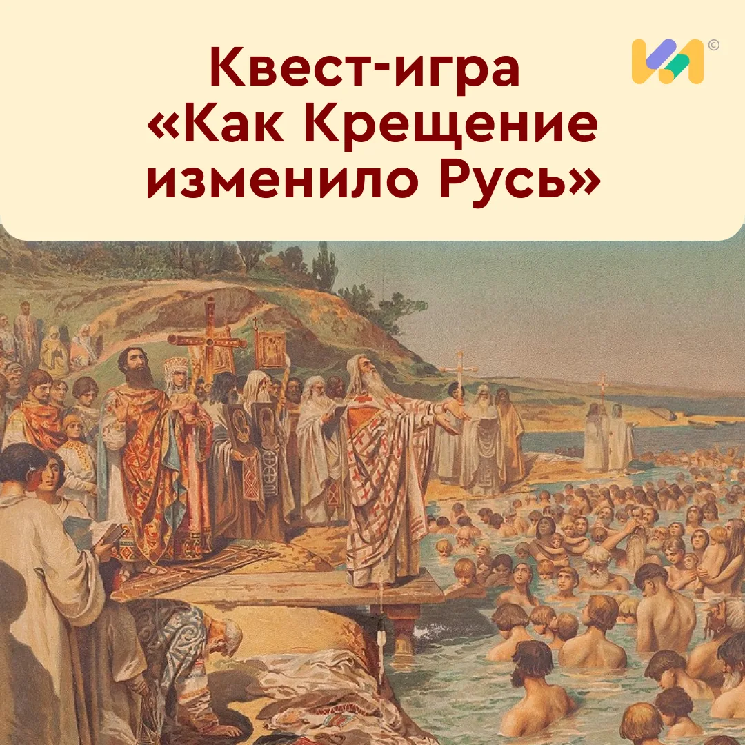 💭 Задумывались ли вы, как Крещение Руси изменило повседневную жизнь наших предков?

С принятием хри