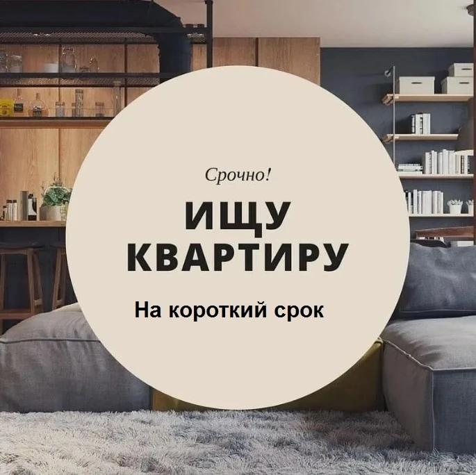 СНИМУ 1-2х комнатную квартиру в Кудрово