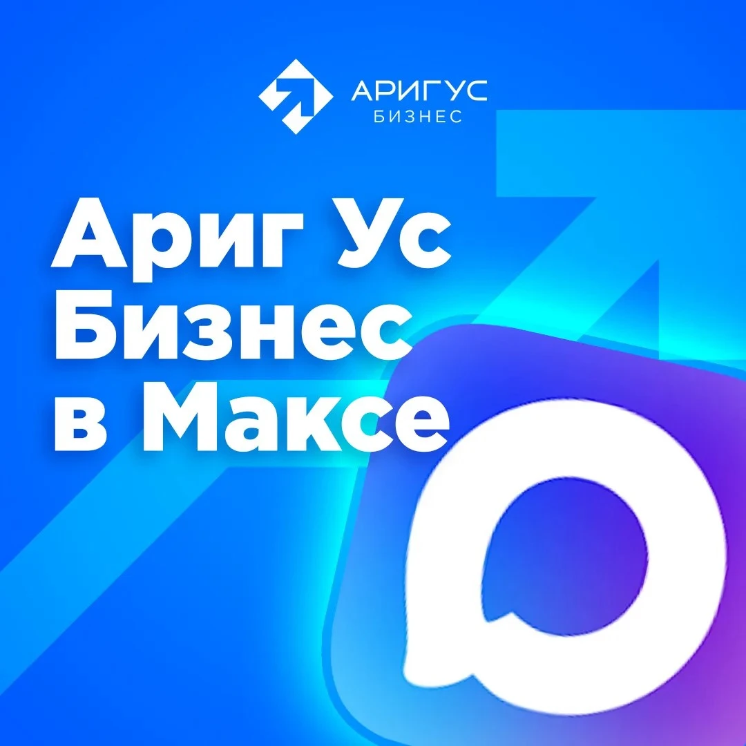 📱Ваш гид в мире рекламы и медиа - Ариг Ус_Бизнес