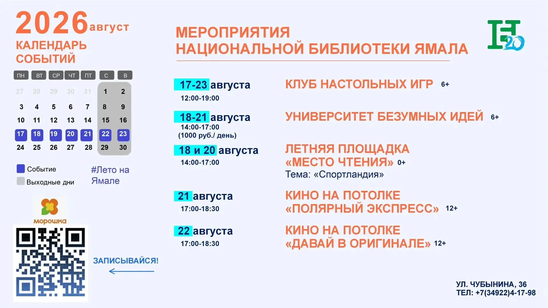 Выберите интересное летнее занятие для своего ребёнка! ☀️
