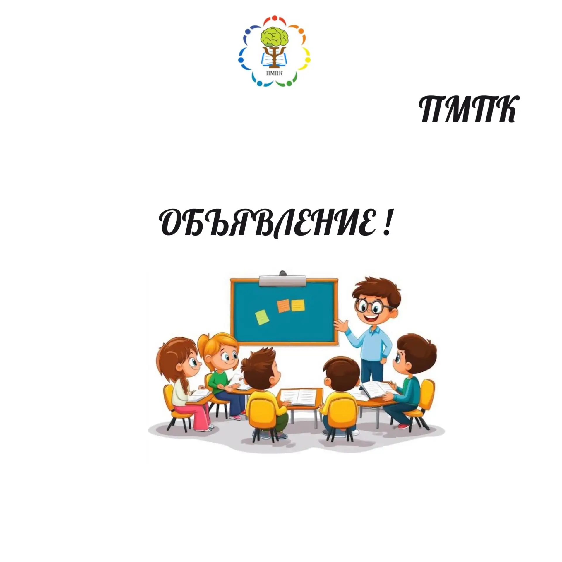 Уважаемые родители! 

‼️На период отпуска специалистов ТПМПК -2, ТПМПК-3 ( по адресу: Рыдзинского 18