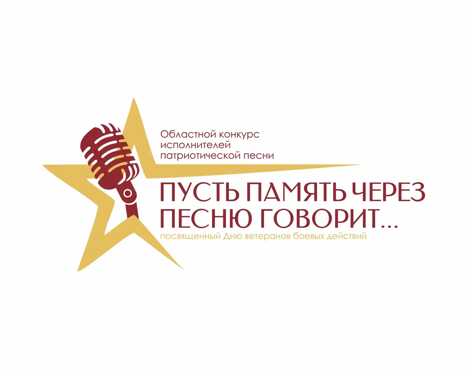 🎶 4 июля в Омске, в Культурной столице, прошел областной этап конкурса «Пусть память через песню го