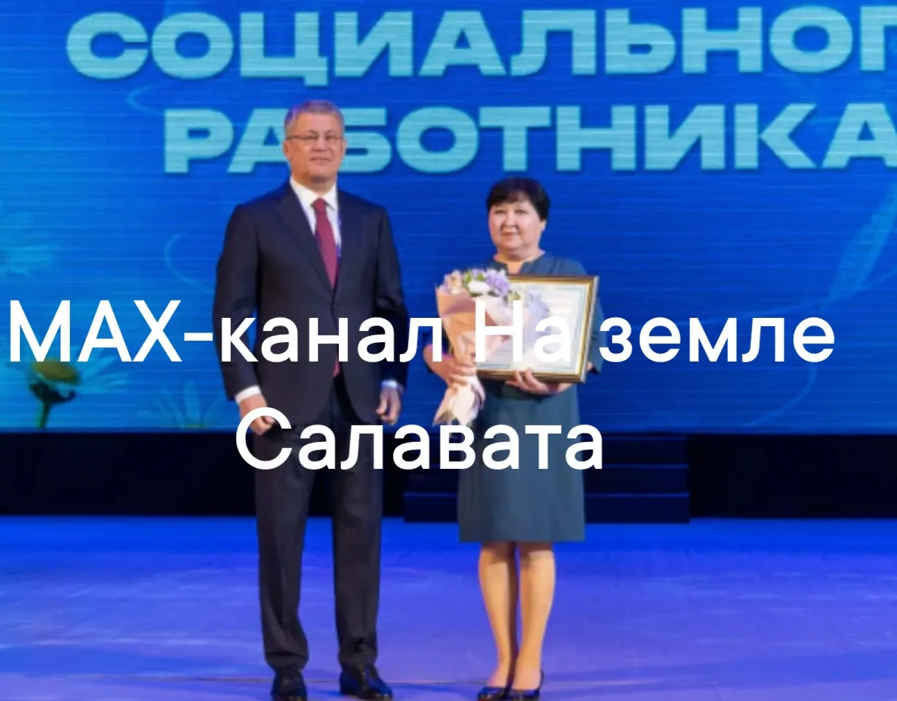 🎉Получила награду из рук Главы Башкирии!