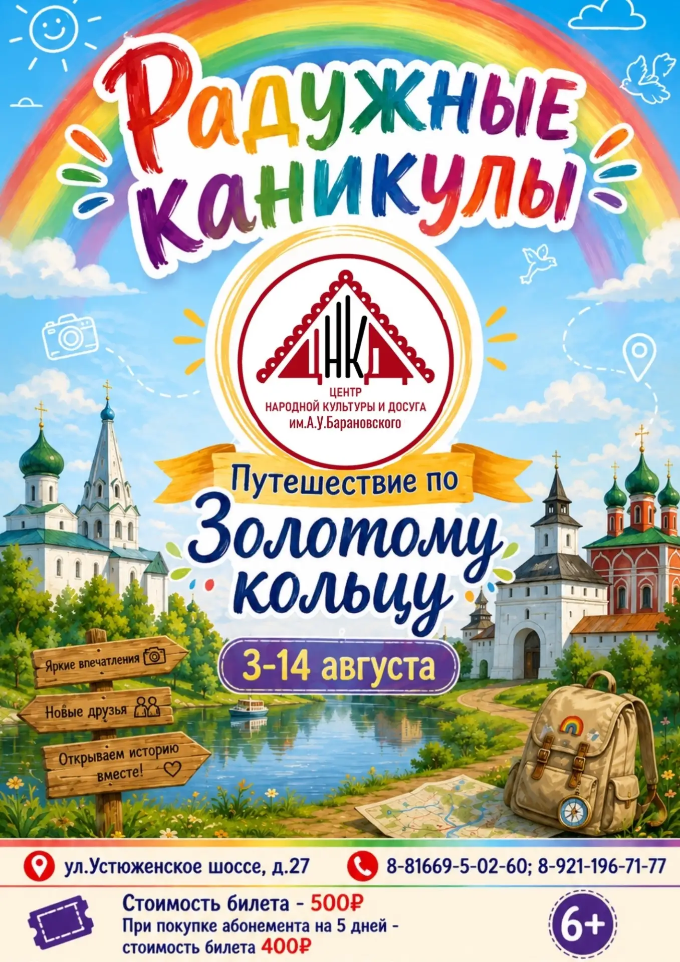 Скорее собирайте чемоданы - мы отправляемся в большое путешествие вместе с Радужными ка...
