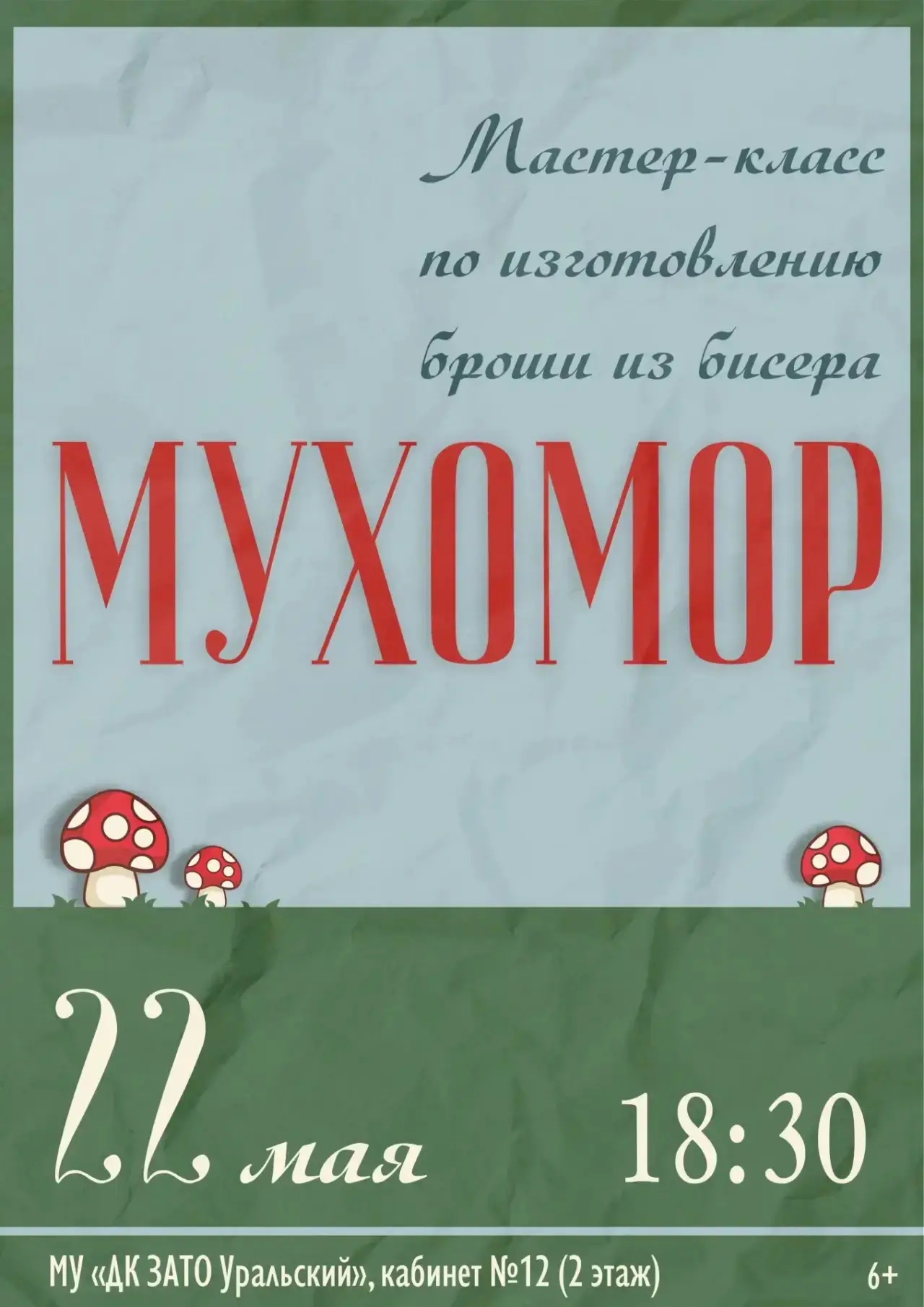 🍄Приглашаем всех на волшебный мастер-класс!✨
