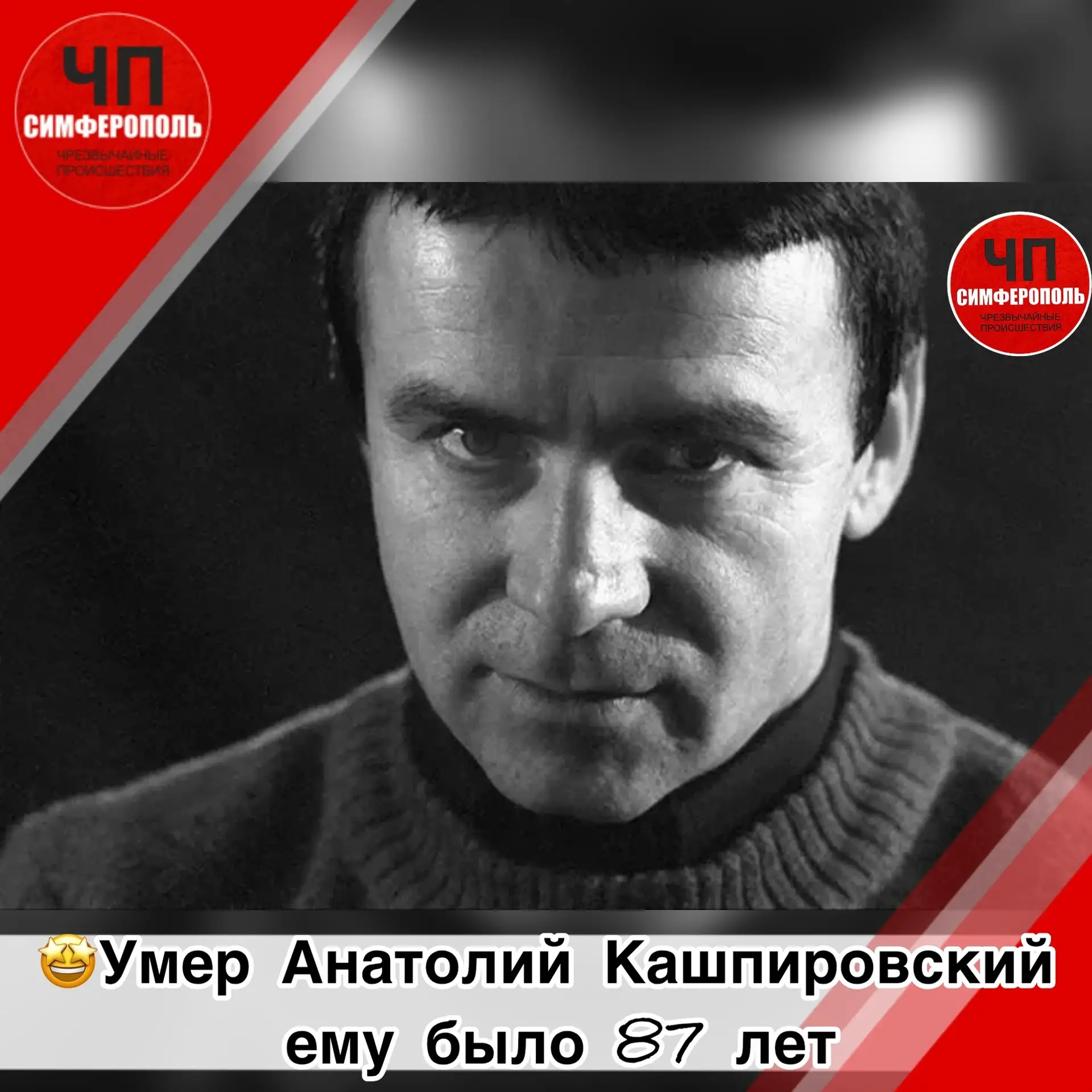 🤩Умер Анатолий Кашпировский — ему было 87 лет
