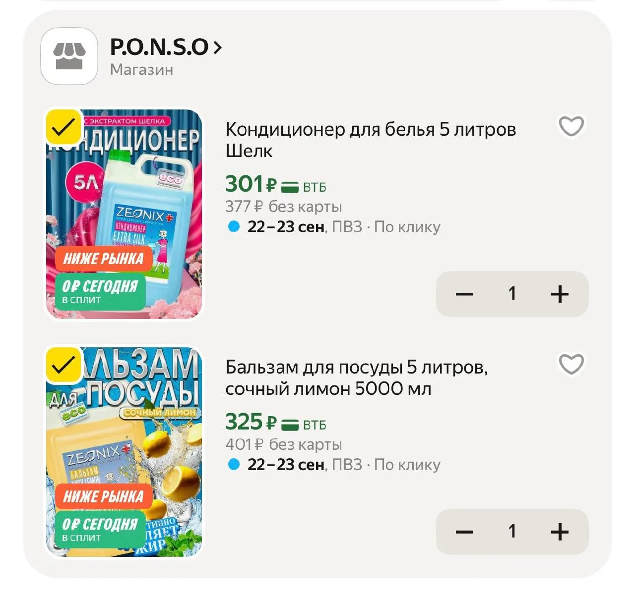 С промокодом  HOME15C (есть не у всех)