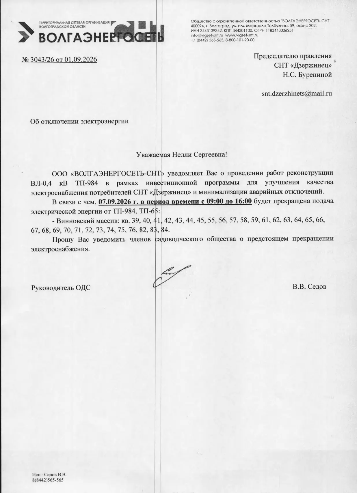 ⚡Уважаемые садоводы❗