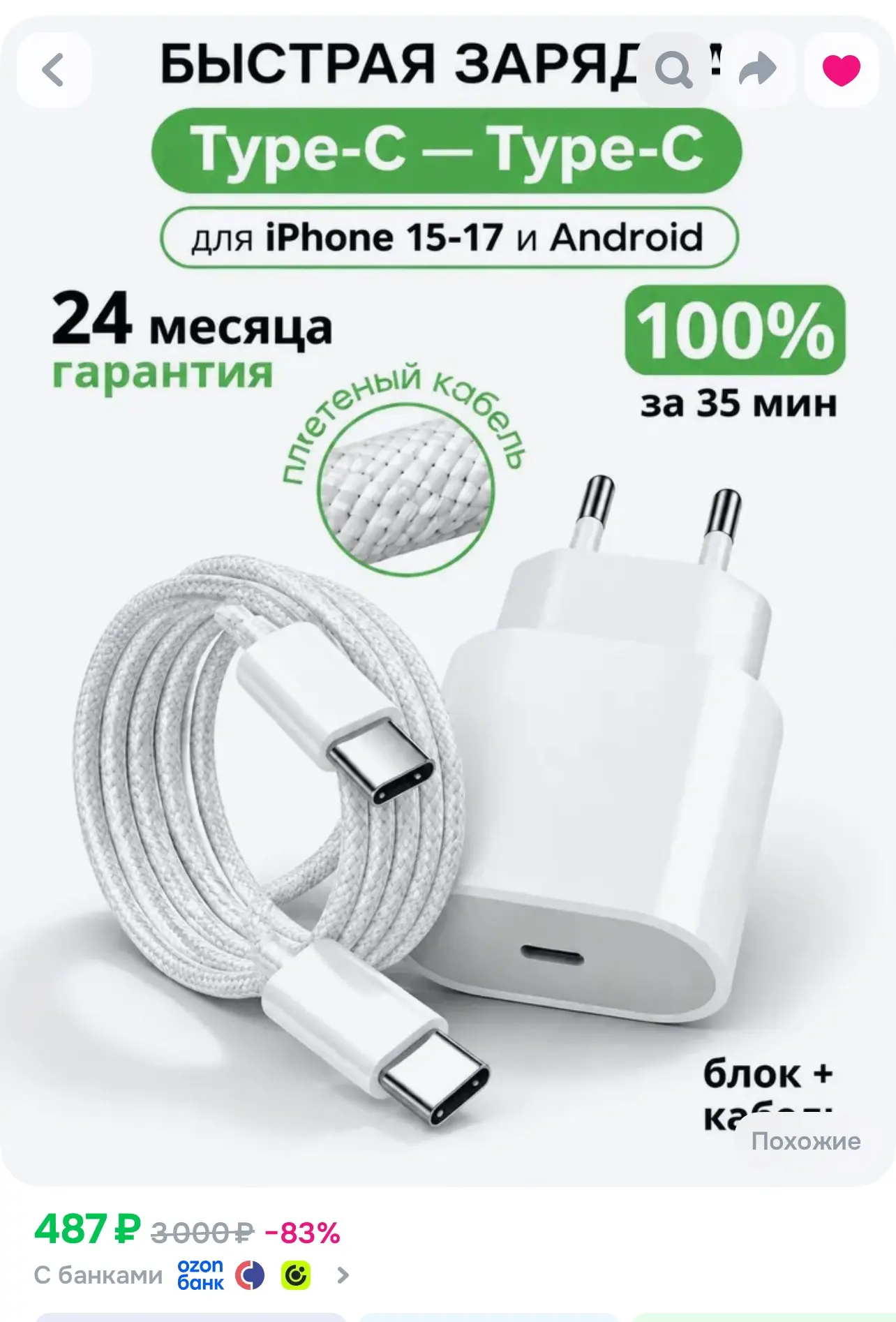 Зарядка O-4183537, https://www.ozon.ru/product/zaryadka-type-c-blok-pitaniya-s-kabelem-...