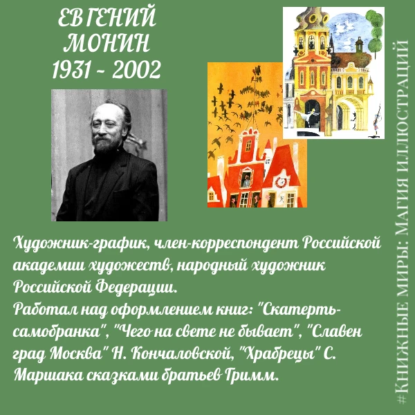 "Книжные миры: Магия иллюстраций". Информационная публикация (6+)