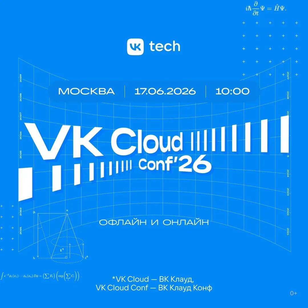 Создаем цифровую среду с VK Cloud 🤝