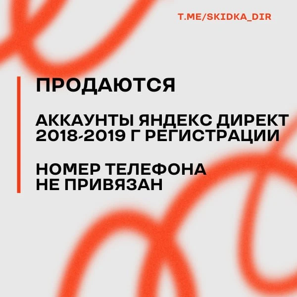 🔝 Продаются аккаунты Яндекс Директ для рекламы 2022 года регистрации