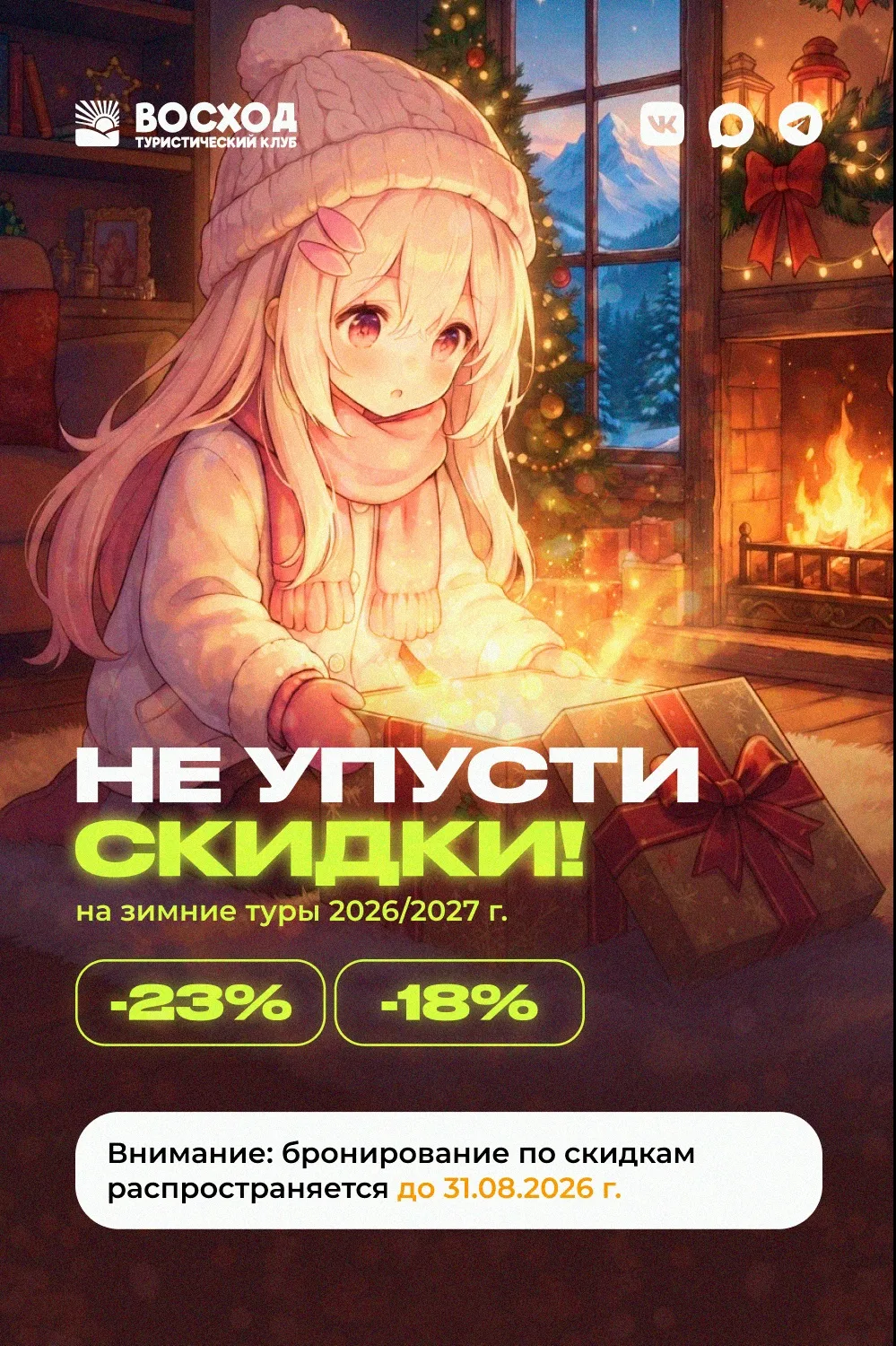 ❄ Зимняя сказка и Новый год ближе, чем кажется!