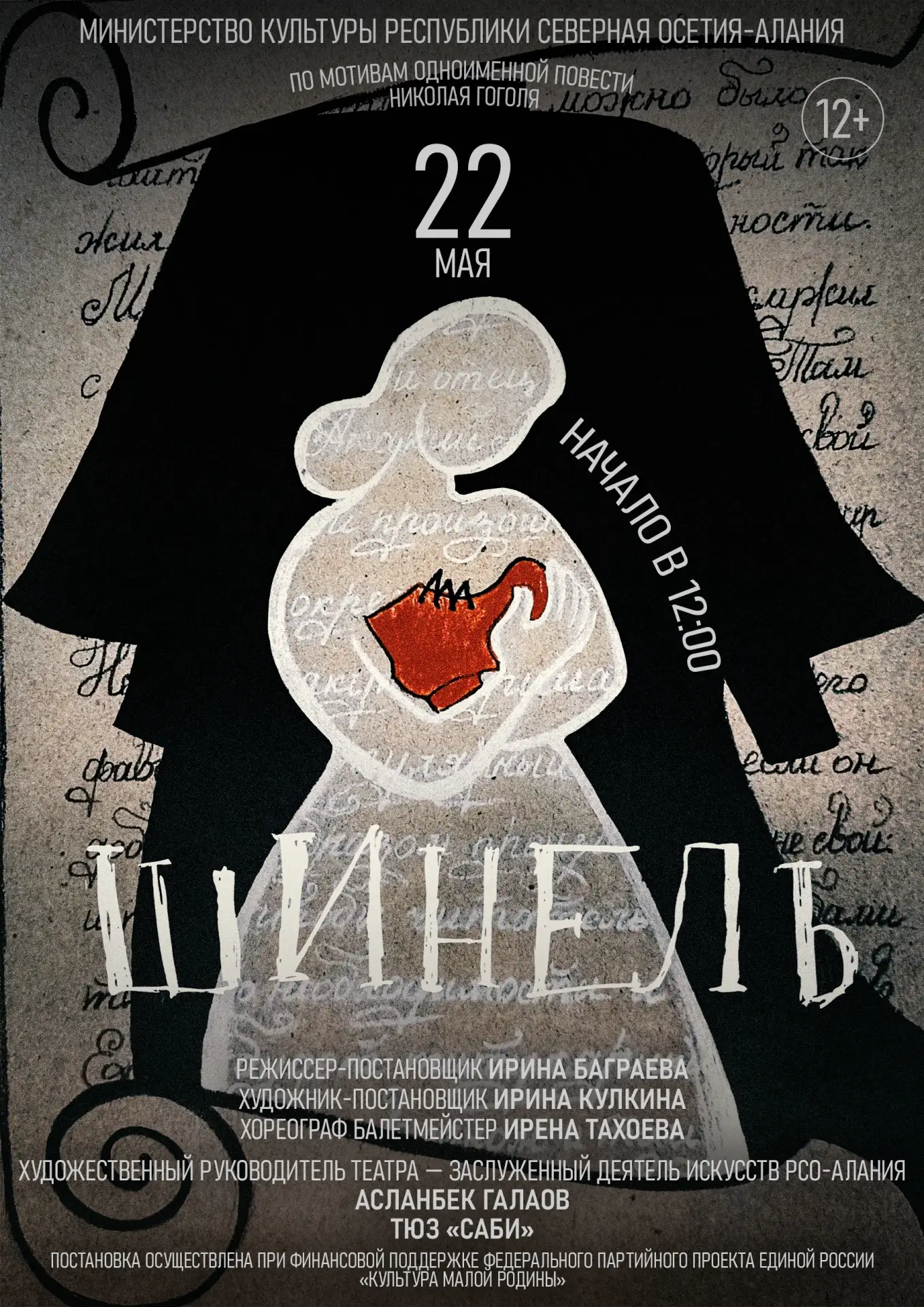 22 мая/12:00