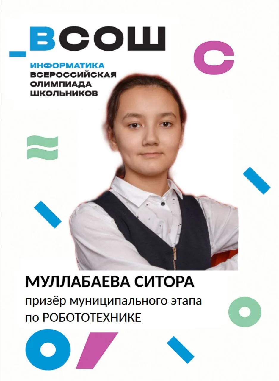 💫 МУНИЦИПАЛЬНЫЙ ЭТАП ВСЕРОССИЙСКОЙ ОЛИМПИАДЫ ШКОЛЬНИКОВ!    🥇 Поздравляем ПОБЕДИТЕЛЕЙ муниципального