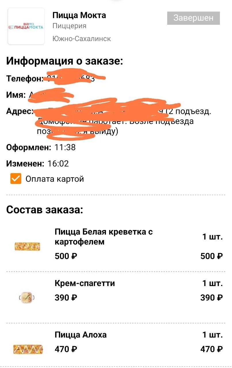 ✌️Рубрика «ВЫ РЕВИЗОРРО»  📍Пицца Мокта  ЗАКАЗ делался на Сахеда.  — Пицца Белая креветка с картофеле