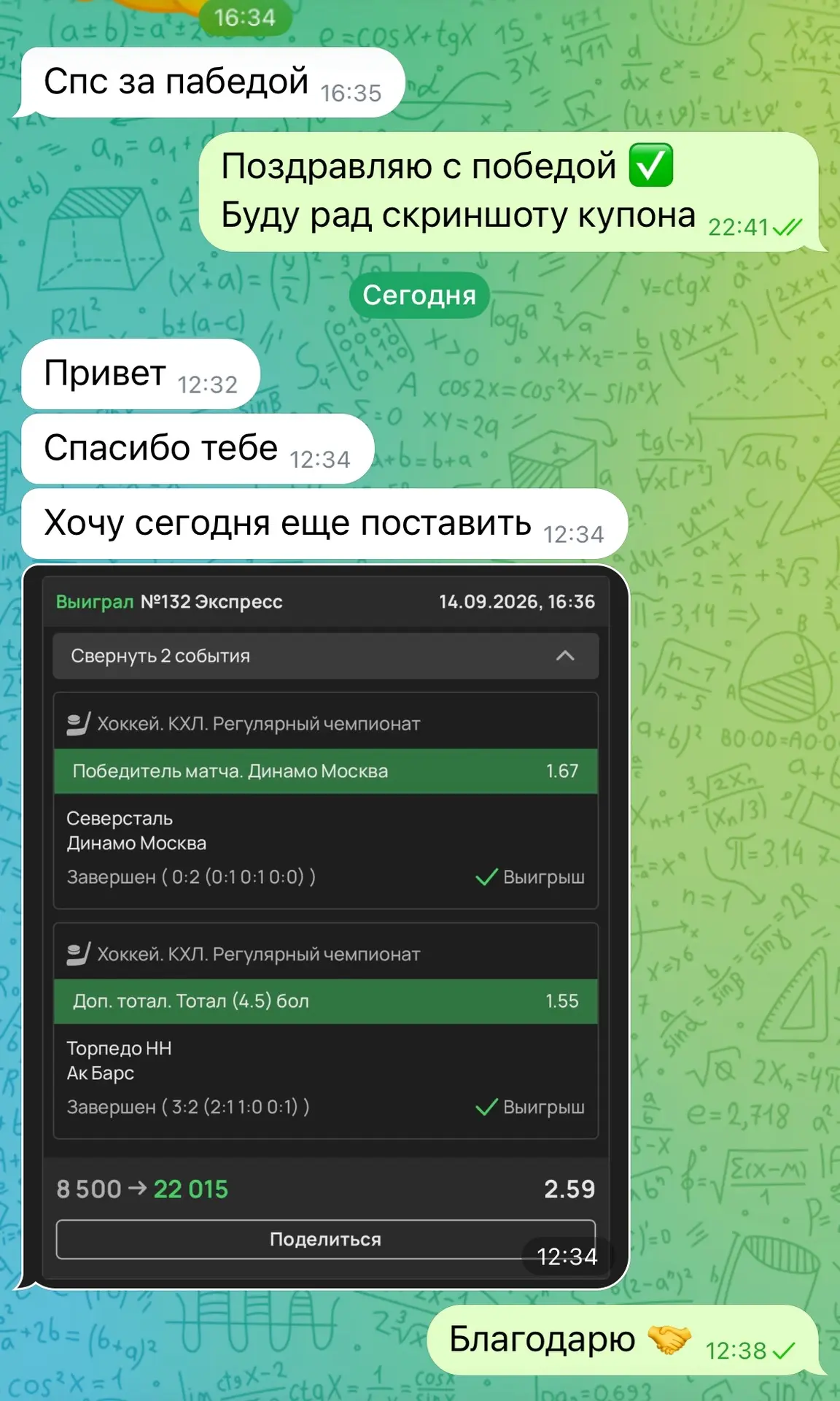 Отзывы по ставке✅