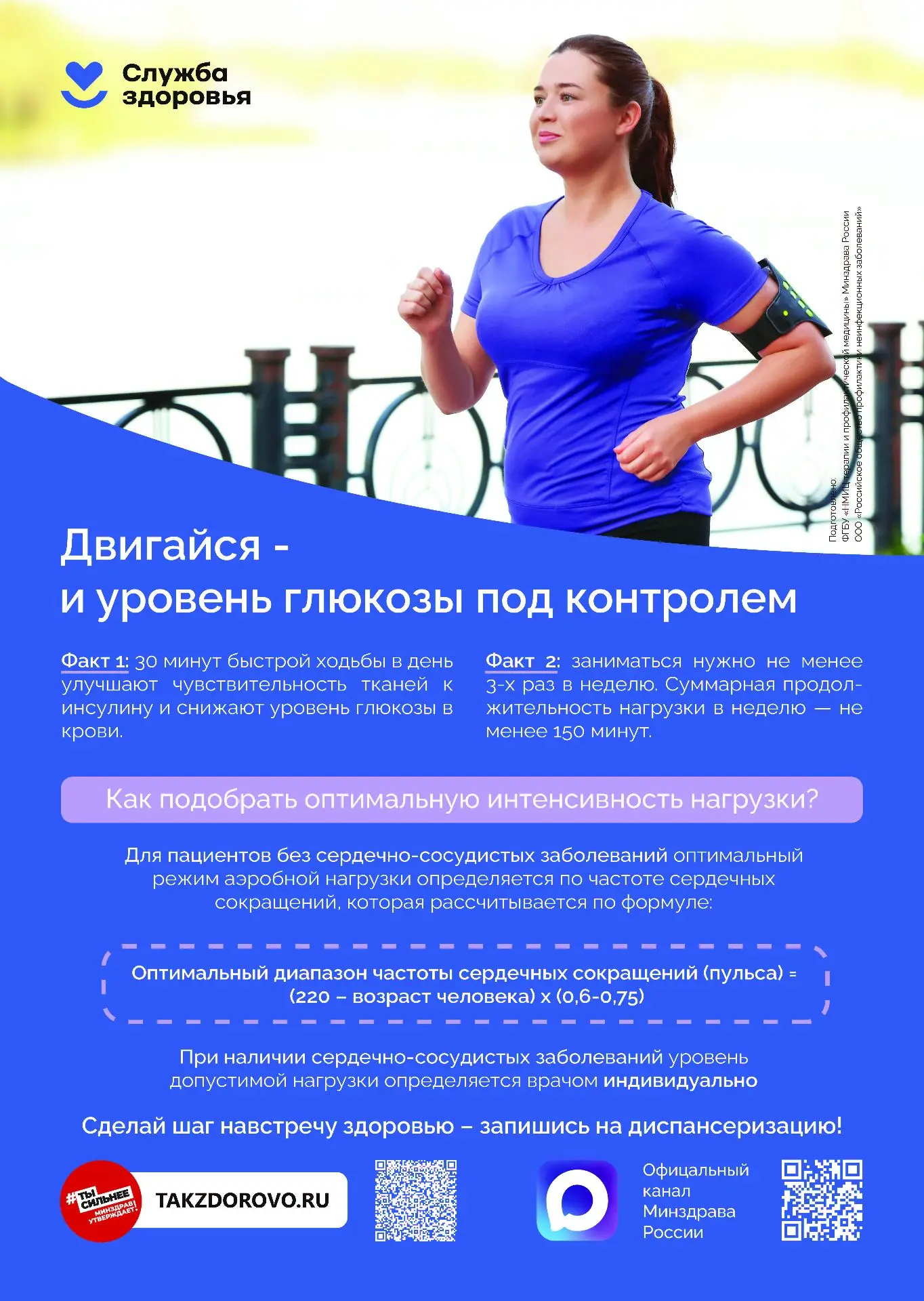 Неделя профилактики заболеваний системы Сахарный диабет