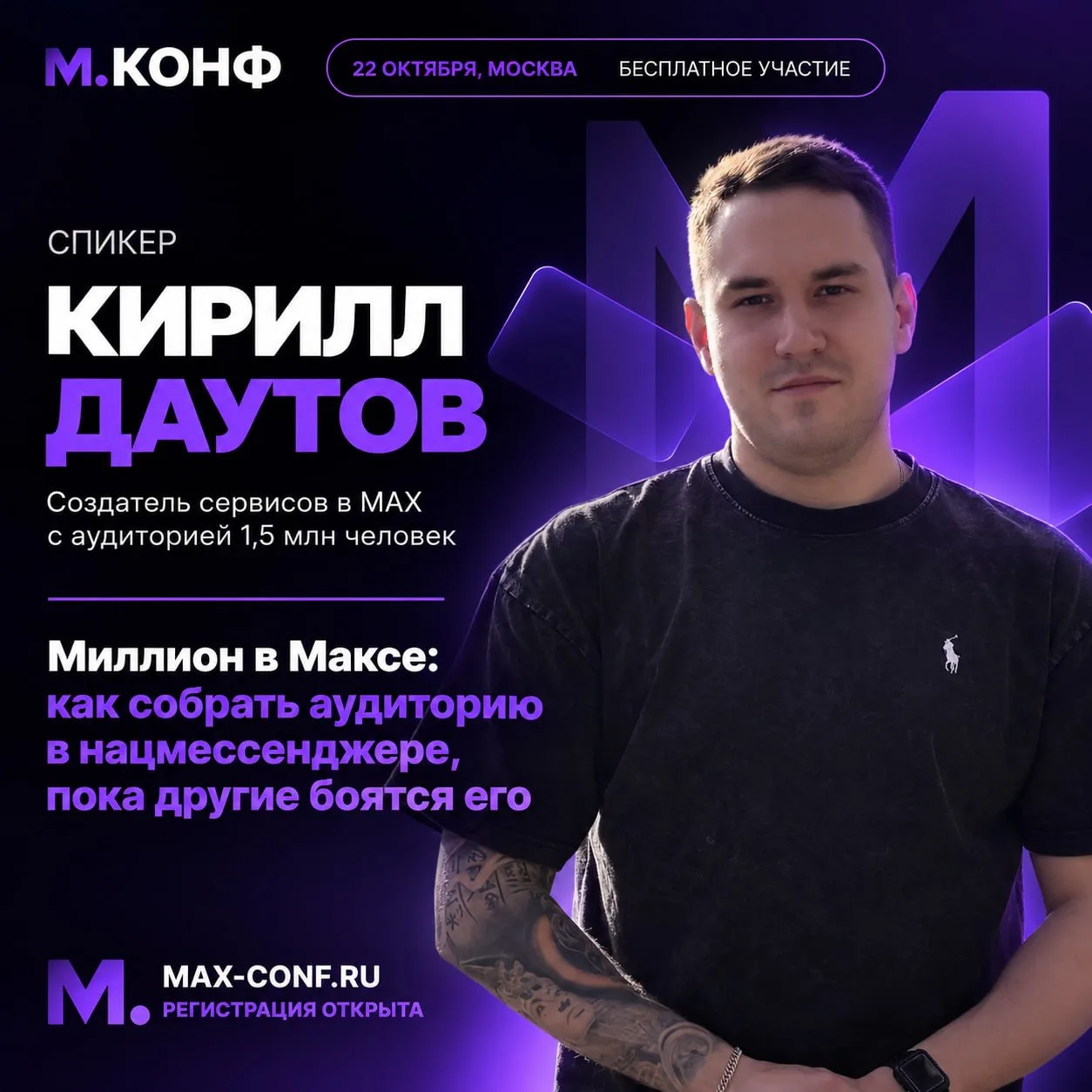 Пока многие боятся Макса, другие там уже как дома. И набирают огромные аудитории.