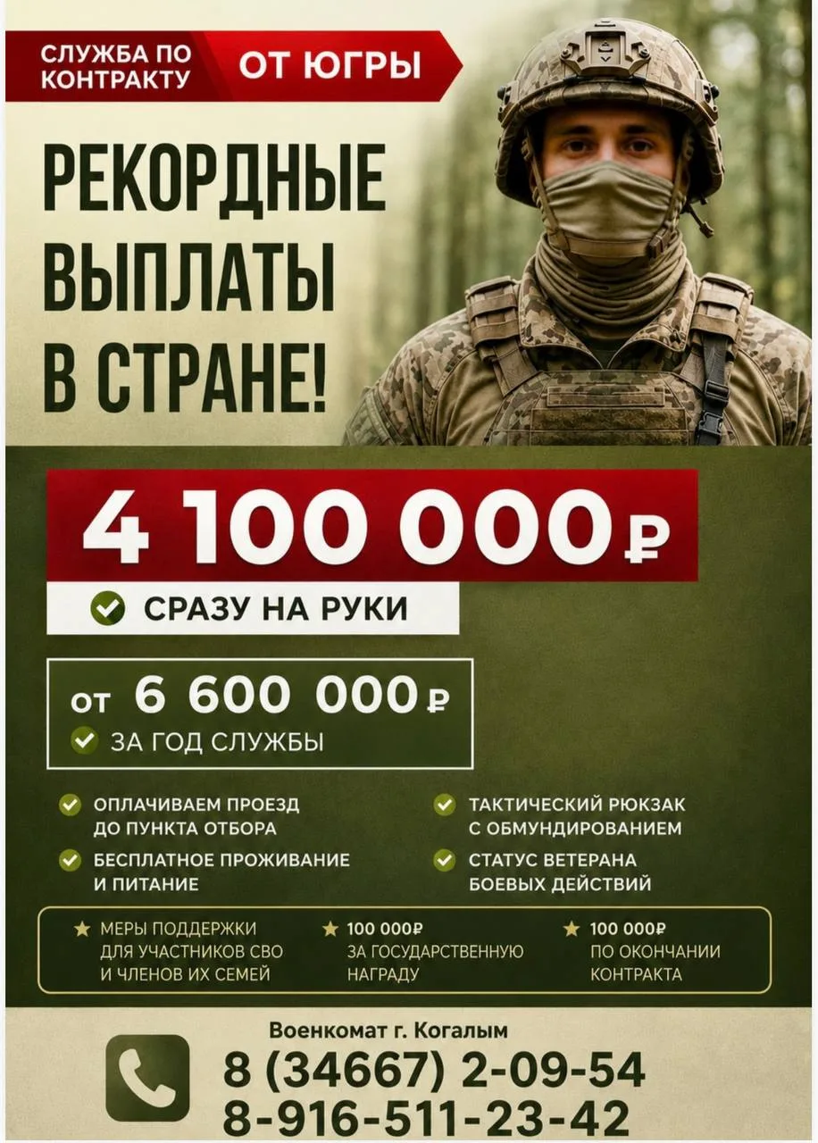 ❗❗ Срочно - Добровольцы на контракт с МО РФ - Самые высокие выплаты + льготы от государства❗❗ 

❗️Бе