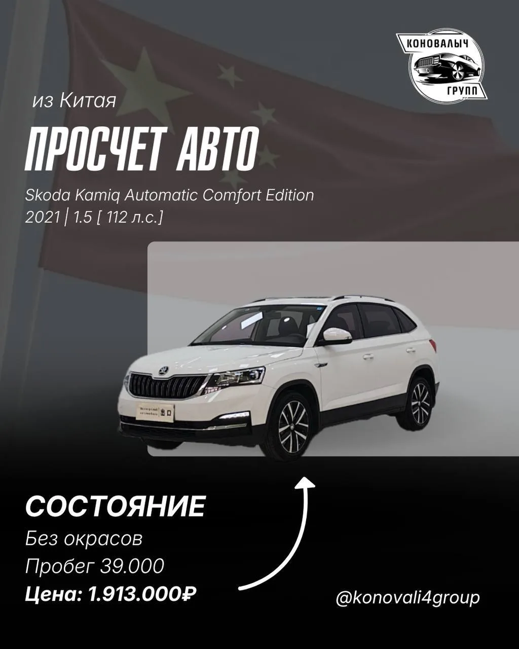 Skoda Kamiq из Китая🔥  ℹ️ О нас: Мы можем подобрать, продать и привезти любой автомобиль в кредит, к