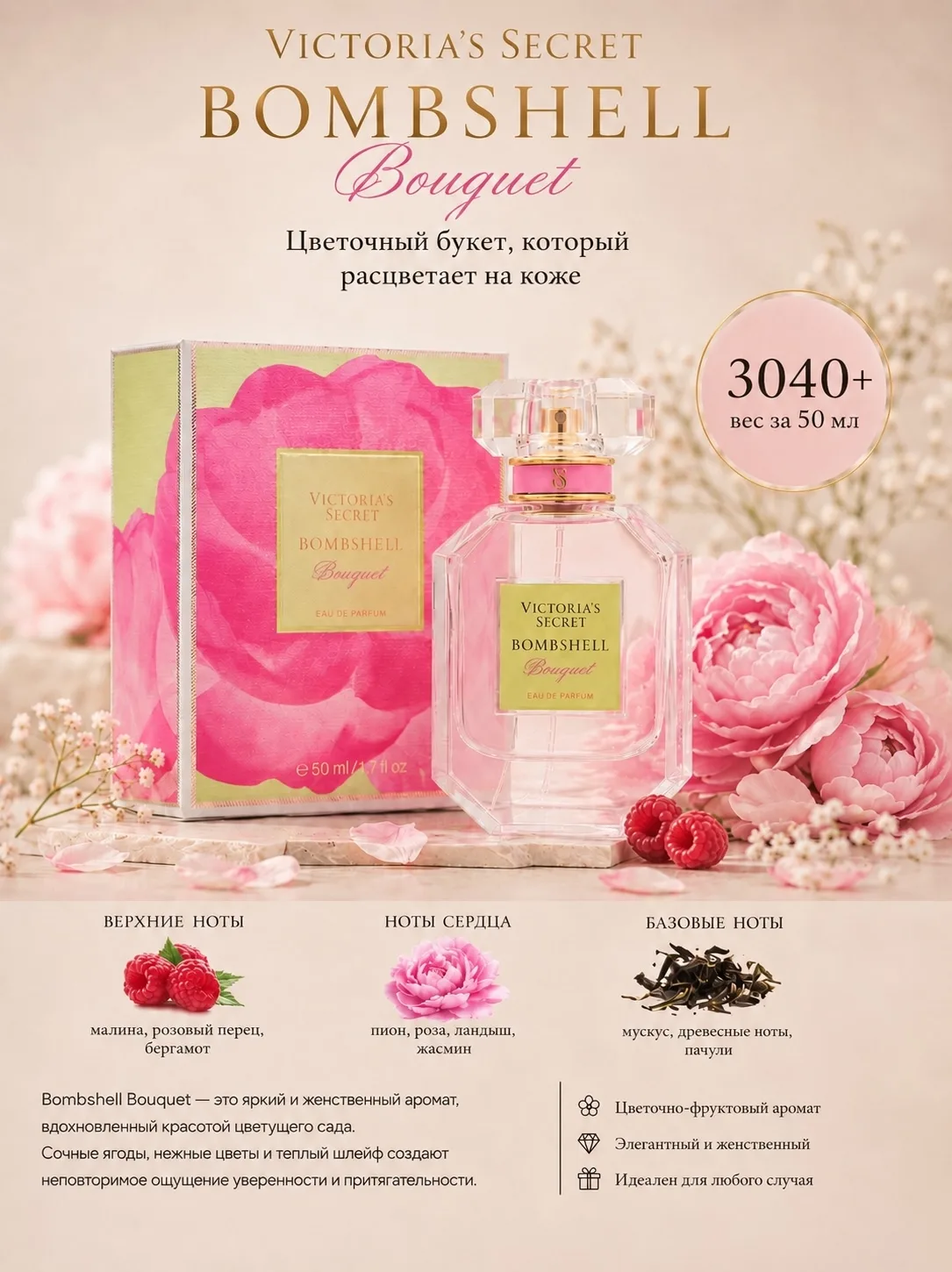 Заказать
Роскошный аромат Bombshell Bouquet на распродаже VS
🔥3040 +вес за 50 мл
Цветочный букет, к