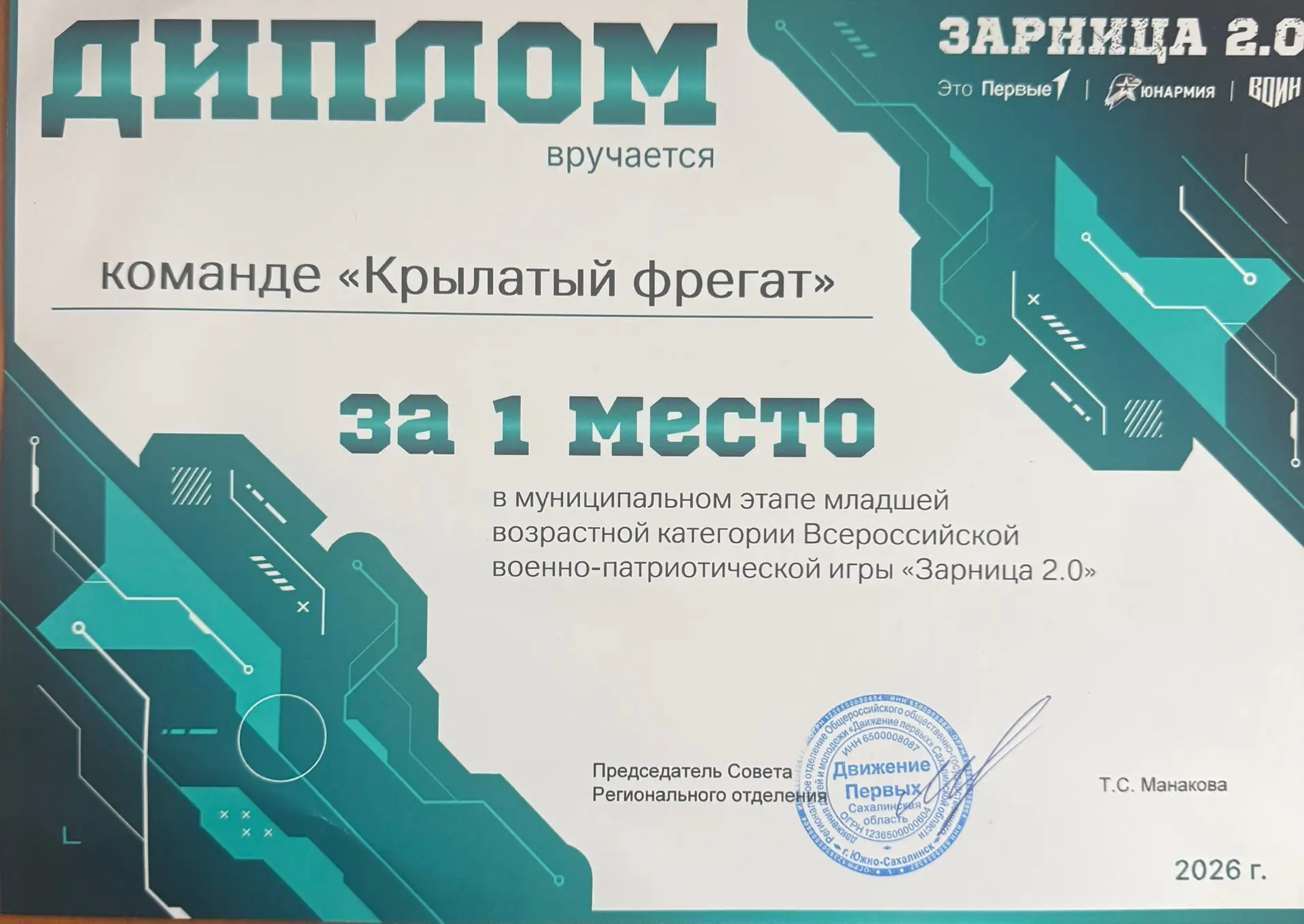 🎖️ «КРЫЛАТЫЙ ФРЕГАТ» — СНОВА НА ВЕРШИНЕ🎖️   Победитель муниципального этапа Всероссийской военно-пат