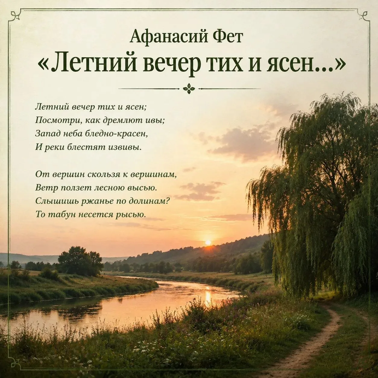☀️ Лето в произведениях русских поэтов: дыхание тепла и красок

Лето в русской поэзии — это не прост