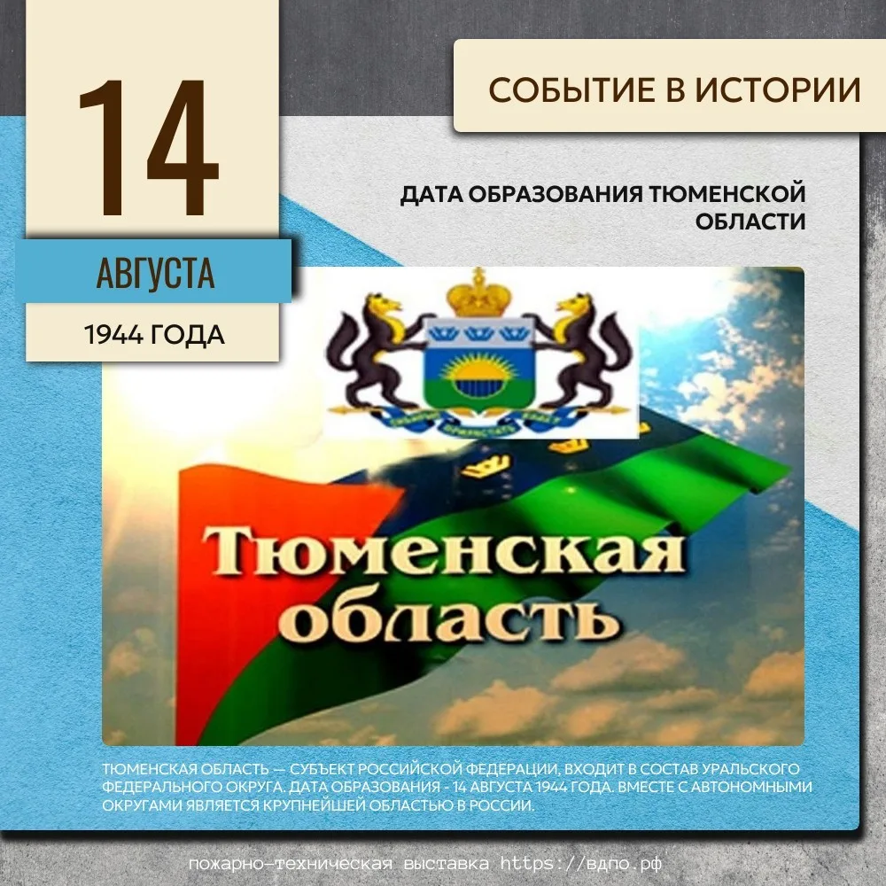 Уважаемые жители и гости Тюменской области!