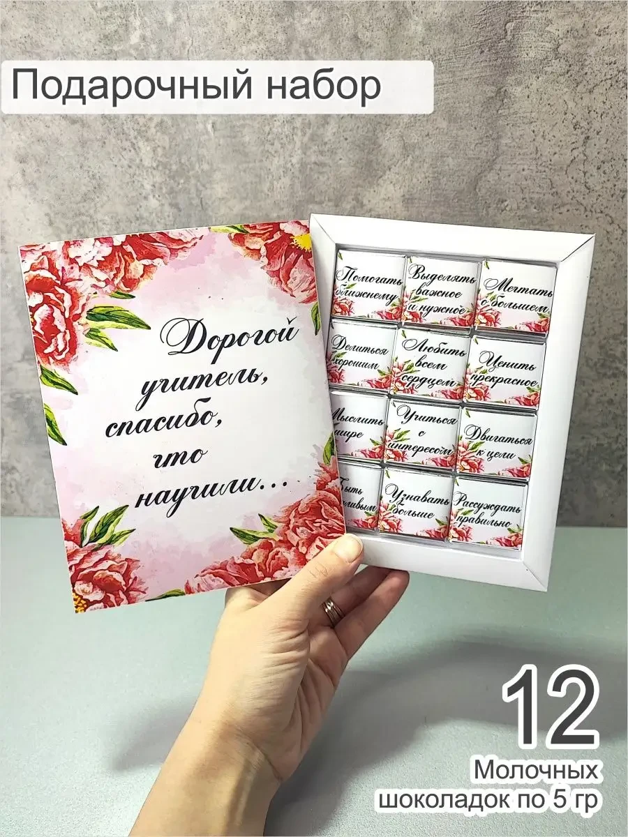 ⚡️ Подарочный набор шоколада, Магазин оригинальных подарков Кот Енот