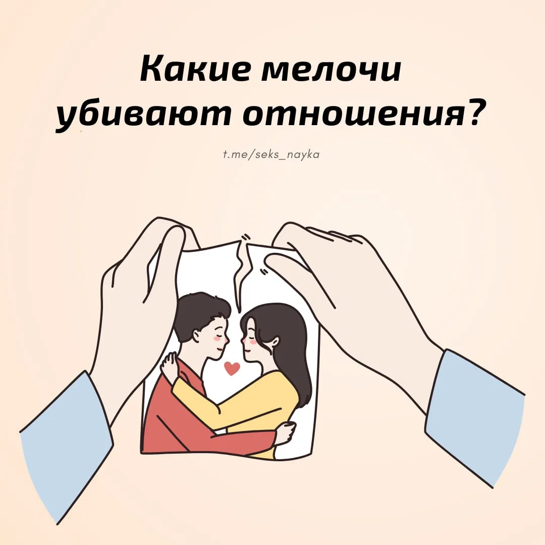В отношениях редко всё рушится из-за одного события. Часто это сотни мелких, почти неза...