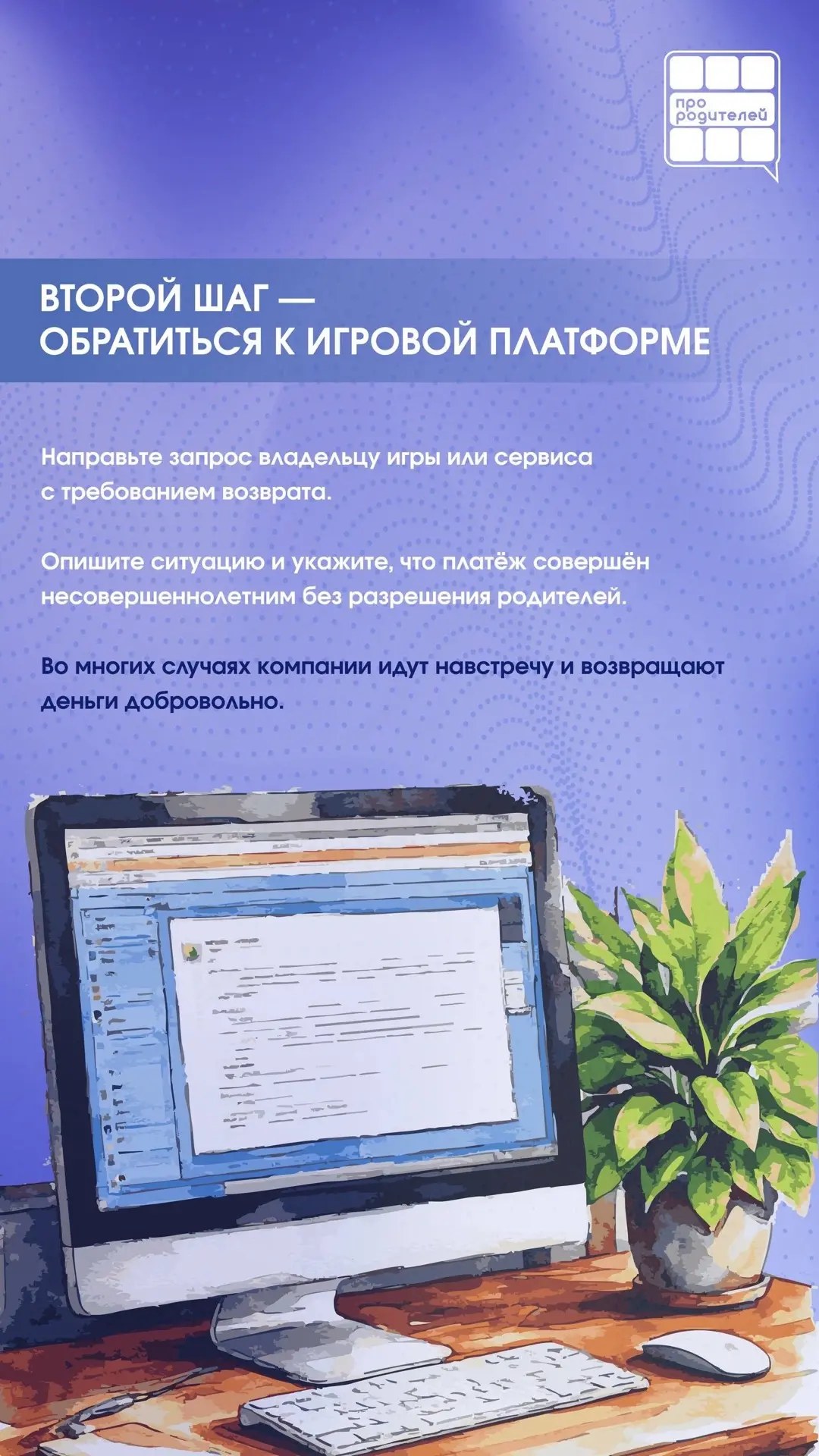 📌Финансовая ловушка онлайн-игр: ваш ребёнок нажал «купить» — что делать дальше?  Онлайн-игры давно с