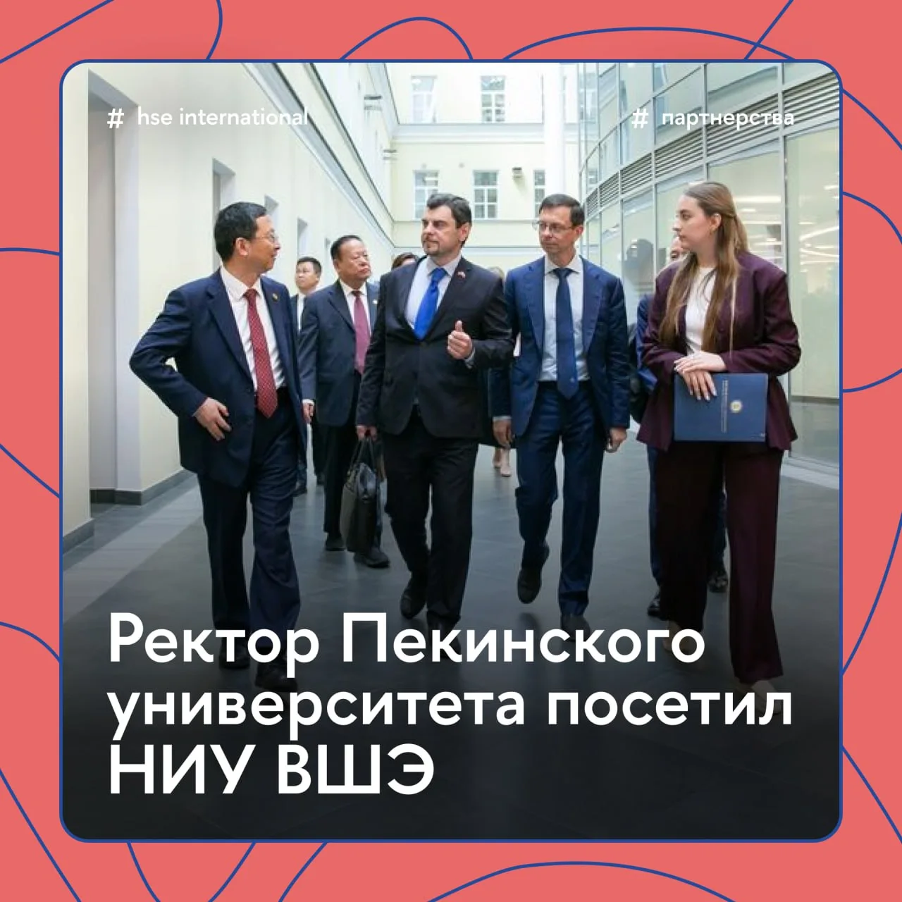 🇨🇳 🤝 Вышка и Пекинский университет расширяют сотрудничество