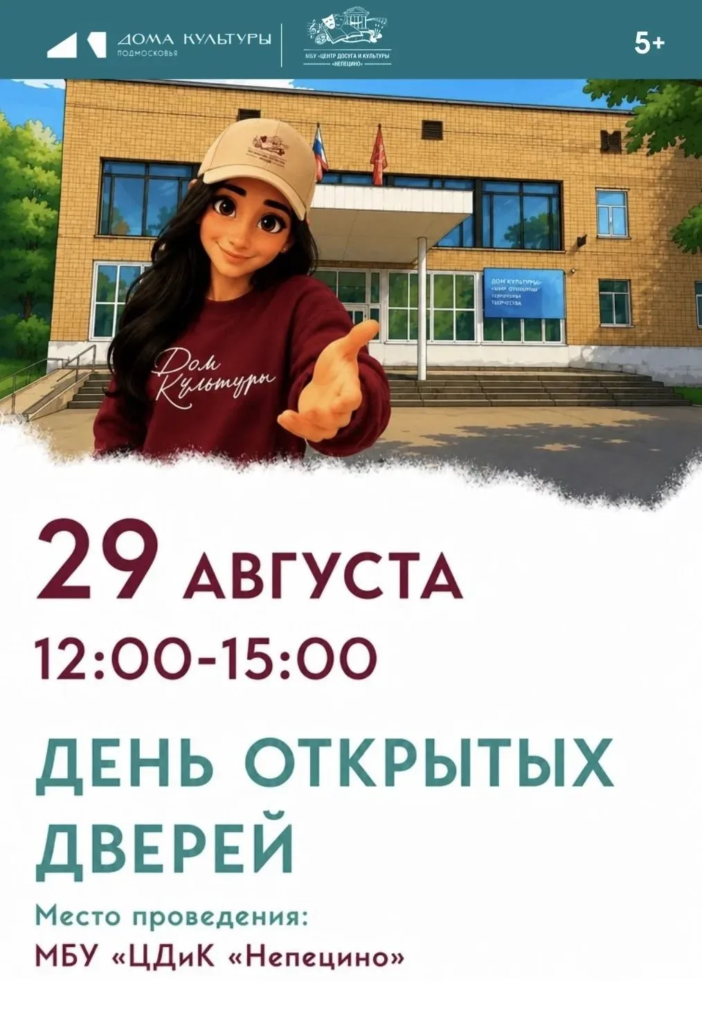 🎉✨ Единый день открытых дверей в наших Домах культуры! ✨🎉