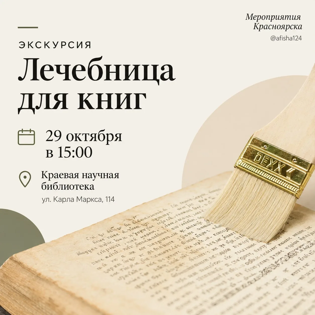 Экскурсия «Лечебница для книг»