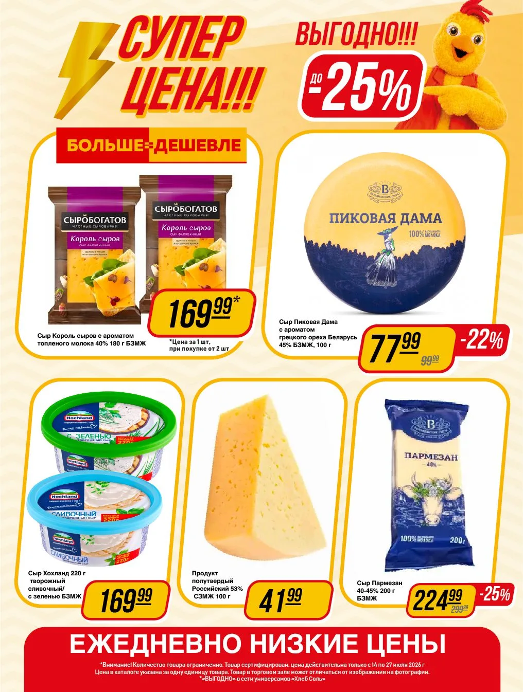 Изображение 4 к публикации «ХлебСоль — сеть продуктовых дискаунтеров»