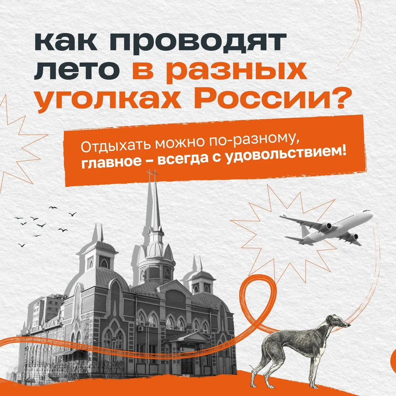 Лето – идеальное время, чтобы гонять на велике, устроить пикник, покататься на сапборде или наконец-