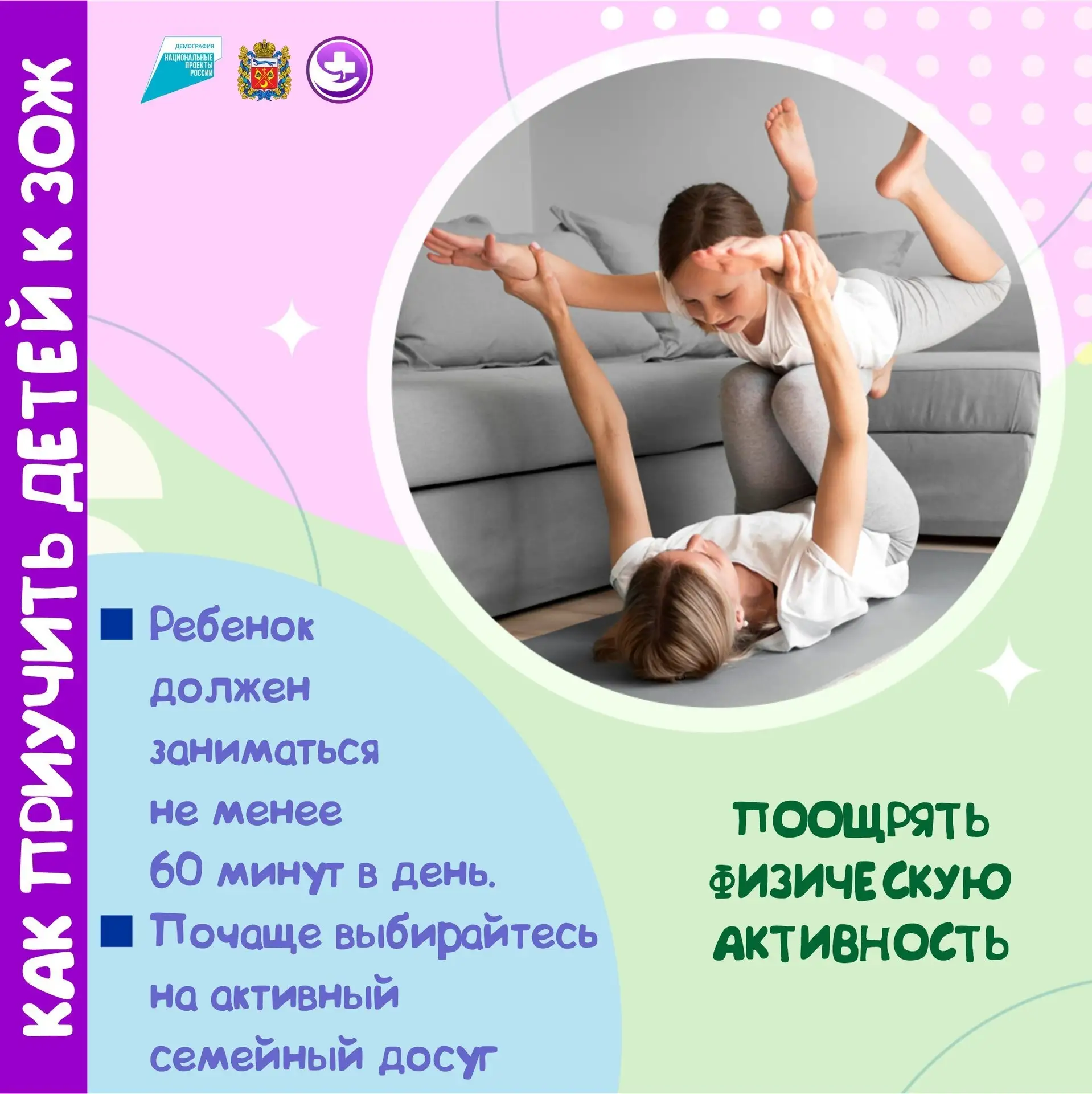 Как приучить детей к ЗОЖ