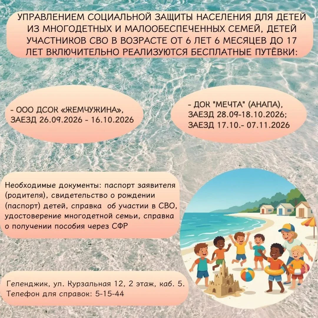 ❗Управление социальной защиты населения в городе-курорте Геленджике, предлагает бесплат...