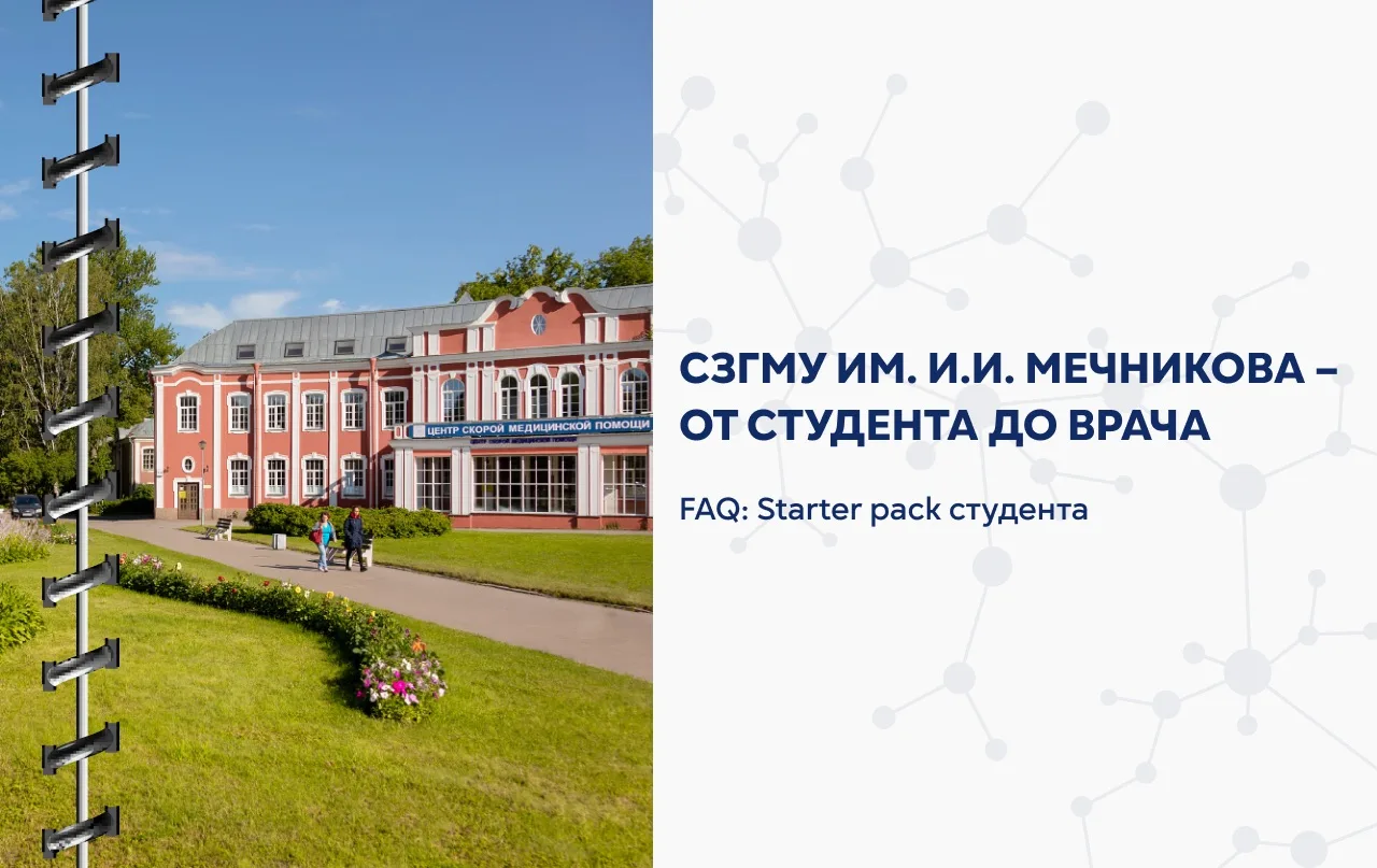 ⚡️От студента — до врача. FAQ: Starter pack студента