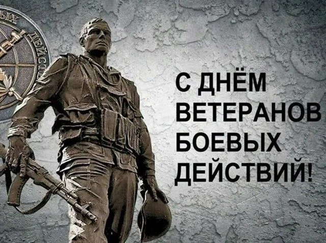 1 июля в России отмечают День ветеранов боевых действий. Хотя этот праздник не имеет официального ст