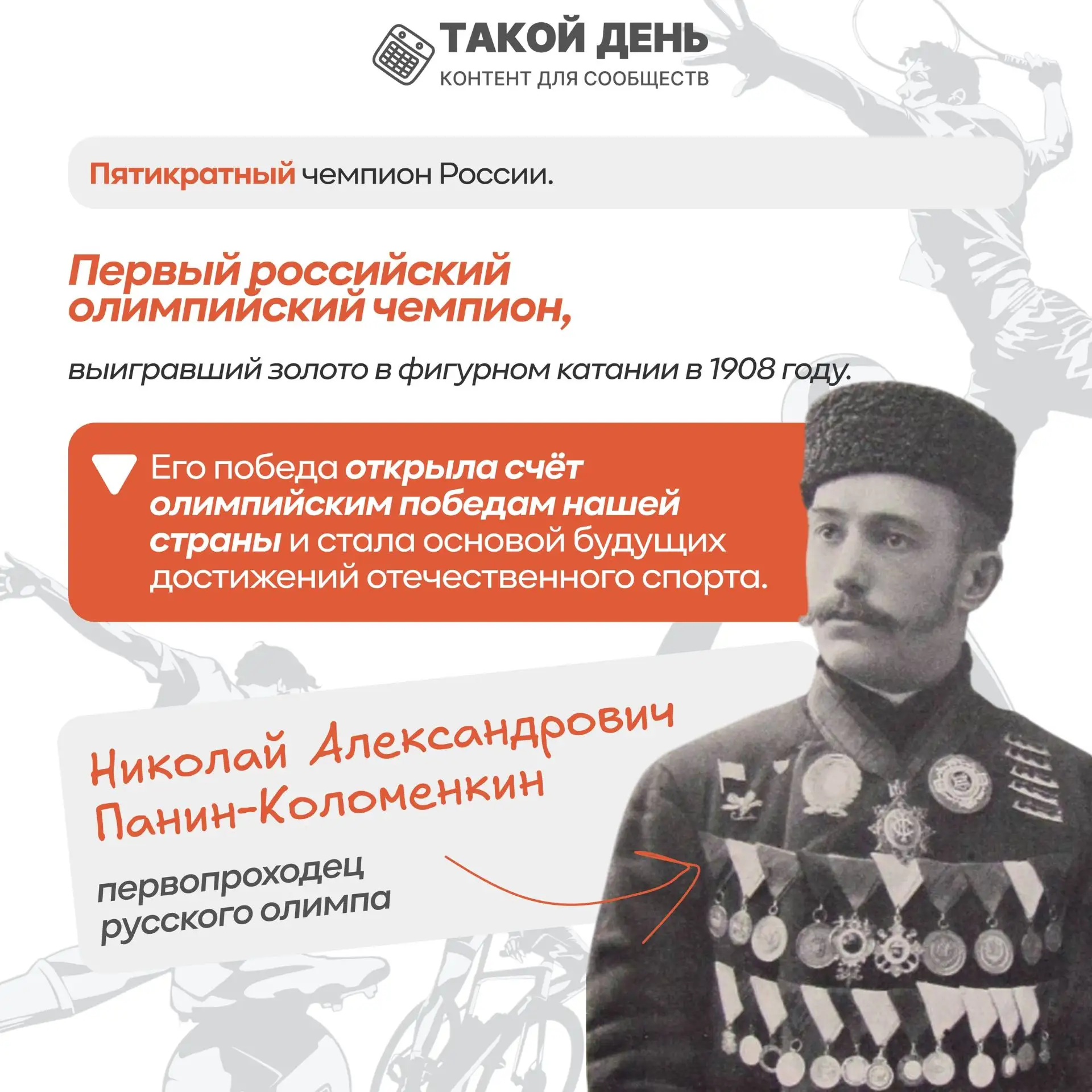 8 августа — День физкультурника