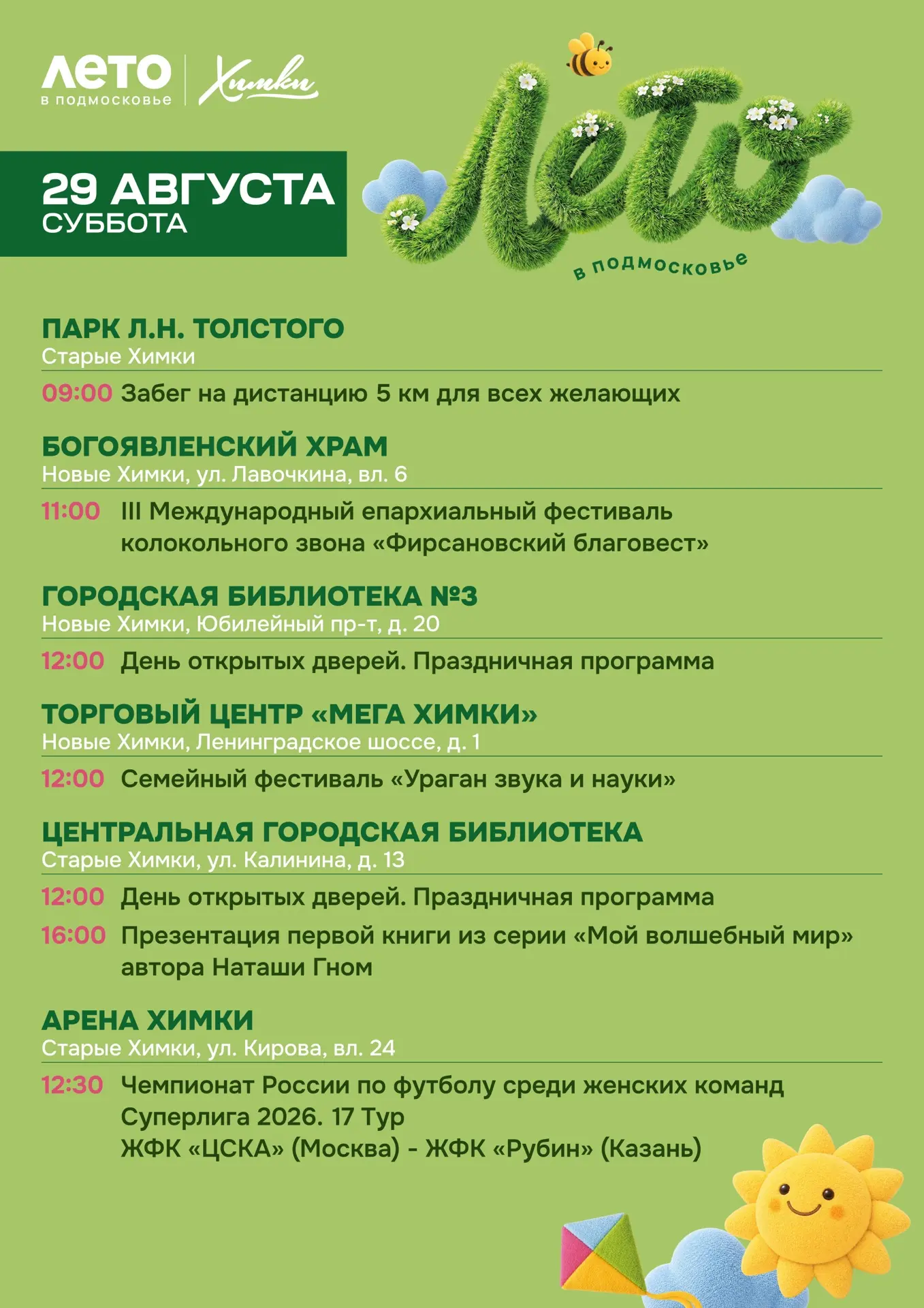 Провожаем лето вместе!