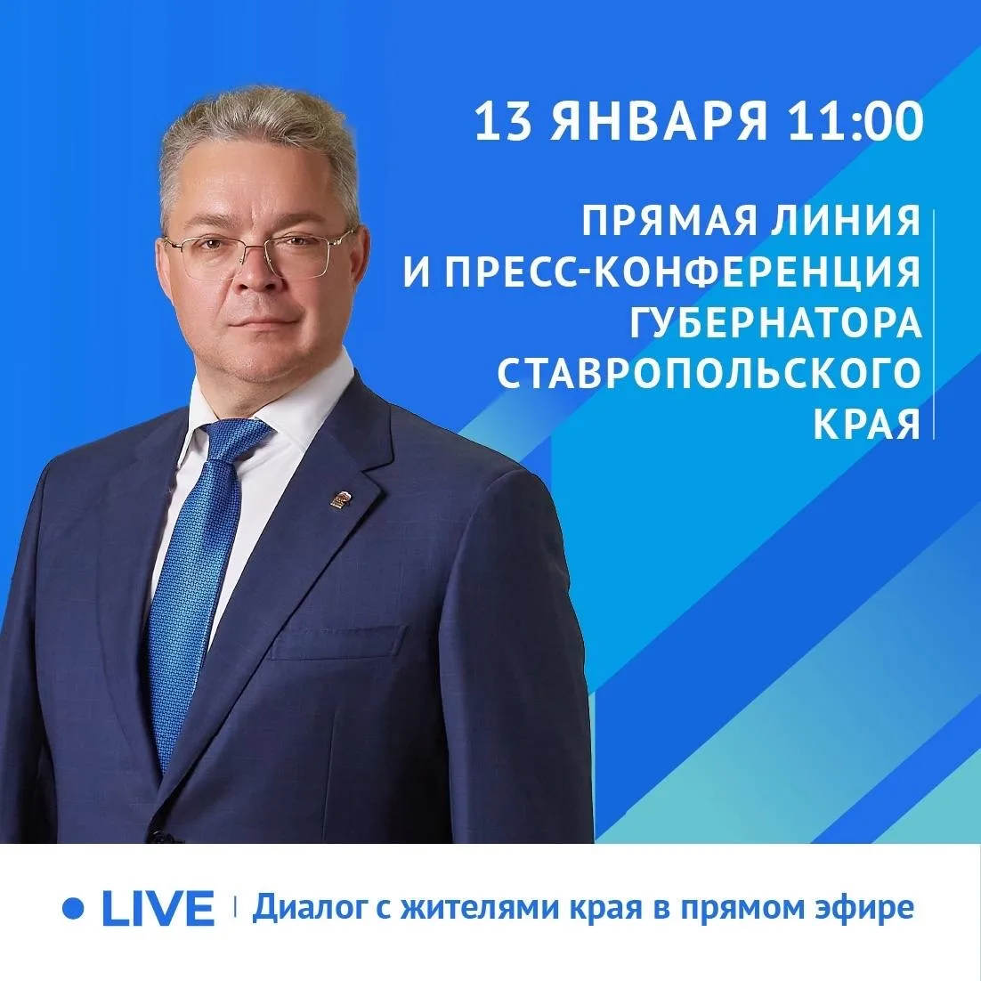 ‼️Сегодня в 11:00 глава края проведет прямую линию‼️